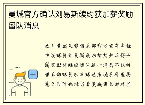 曼城官方确认刘易斯续约获加薪奖励留队消息