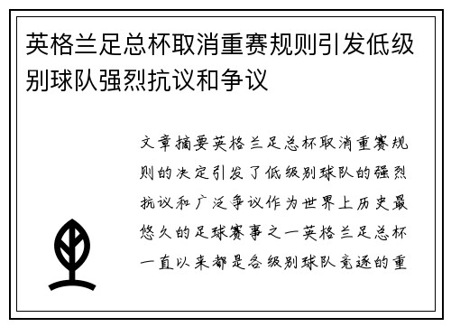 英格兰足总杯取消重赛规则引发低级别球队强烈抗议和争议
